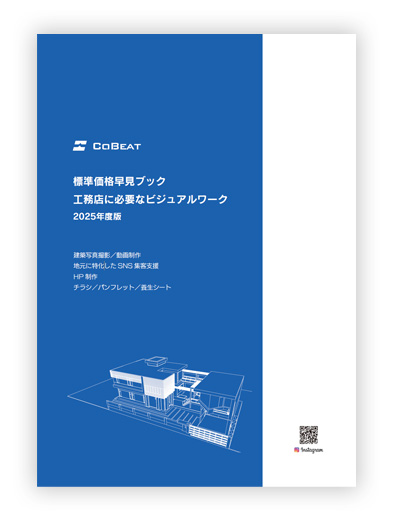 標準価格早見ブック